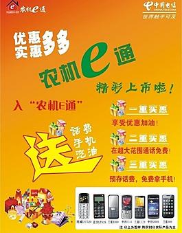 農(nóng)機e通dm單圖片