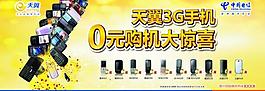 天翼手機(jī)海報圖片