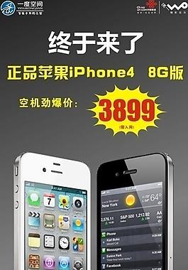 iphone4 8g展架圖片
