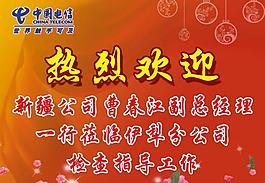 熱烈歡迎檢查指導工作圖片