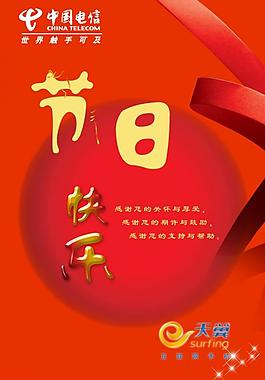 節(jié)日快樂圖片