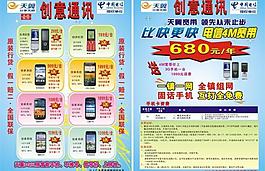 手機宣傳單圖片
