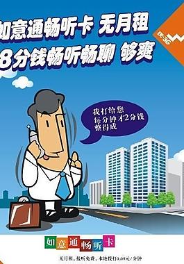 中國聯(lián)通如意通圖片
