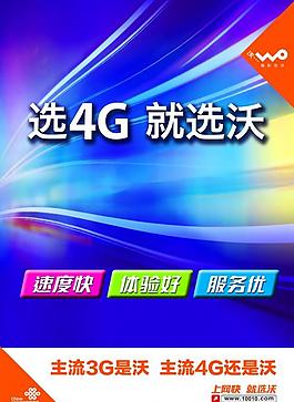 联通4g 选4g图片