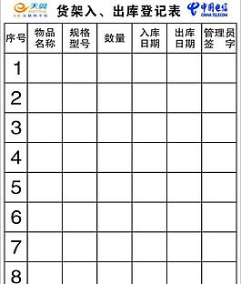貨架入出庫登記證圖片