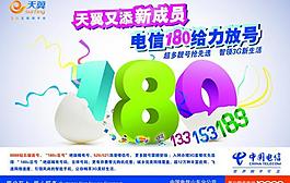 天翼圖片