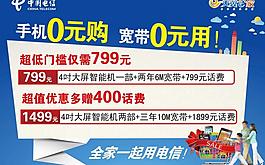 電信手機0元購寬帶0元用圖片