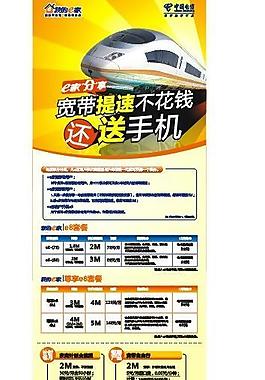 中國電信寬帶提速我的e家圖片