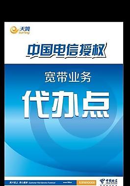 桌牌 電信桌牌 廣告設(shè)計 桌牌設(shè)計圖片