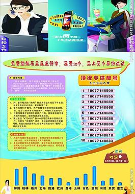 电信宣传页 活动内容 活动规则 靓号 轻松工作 美女 号码图片