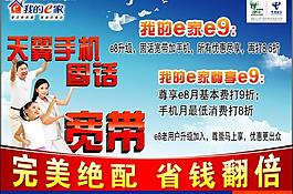 中國電信e9力量i圖片
