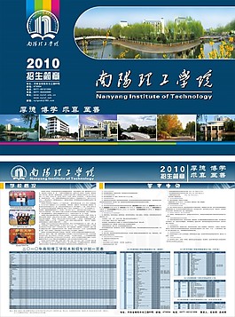 大學招生海報