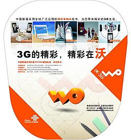 3g的精彩 精彩在沃圖片