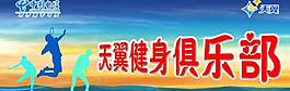 俱乐部模版图片