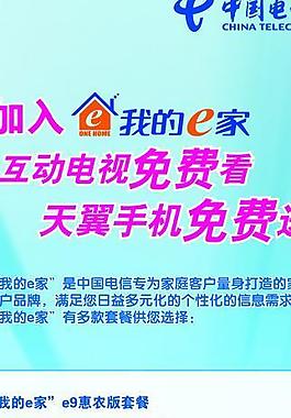 中國(guó)電信x展架設(shè)計(jì)圖片