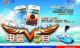 天翼手機海報圖片