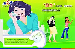 小灵通图片