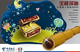 尋寶報廣圖片