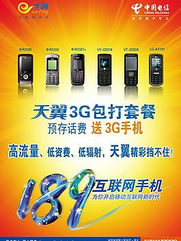 天翼 預(yù)存話費(fèi)送手機(jī)圖片