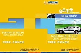 会员手册图片