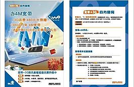 聯通寬帶 3g單張圖片
