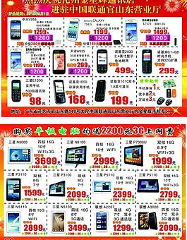 手機(jī)宣傳單圖片