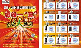 手機(jī)促銷(xiāo)宣傳單圖片