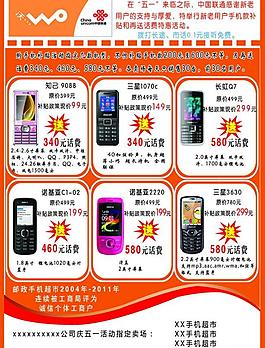 聯(lián)通手機(jī)宣傳單圖片