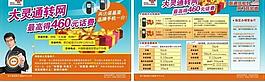 聯(lián)通 宣傳單 矢量圖圖片