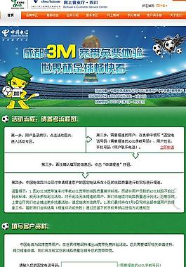 成都3m寬帶免費體驗 世界杯足球暢快看圖片