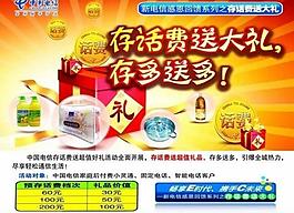 存話費送大禮圖片