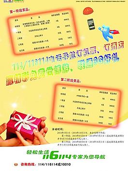 聯(lián)通114活動宣傳單圖片
