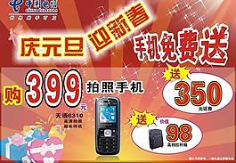 慶元旦迎新春圖片