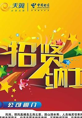 招聘展架圖片
