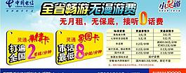 中国电信小灵通单页图片