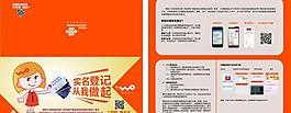 实名登记从我做起图片