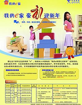 中國電信 我的e家 豪禮迎新年圖片
