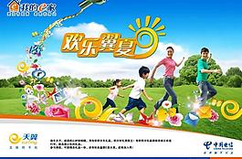 歡樂e夏圖片