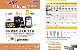 聯(lián)通手機(jī)宣傳單圖片