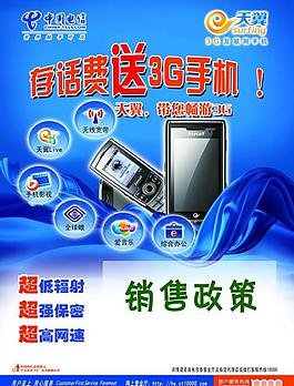手機促銷宣傳單圖片