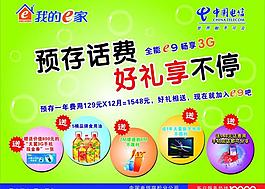 預存話費 好禮享不停圖片