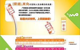 中國聯通光纖寬帶圖片