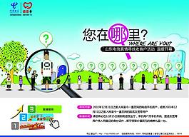 尋找 放大鏡 找人 尋人 你在哪里 電信 報廣 答謝 老客戶圖片