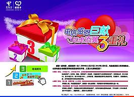 禮物 禮包 活動 促銷 3重禮 感恩 電信 天翼 翅膀圖片