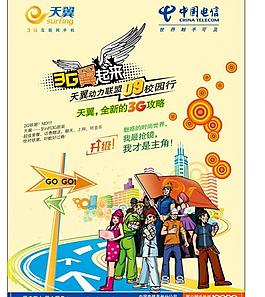 3g校園行圖片