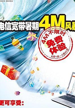 六合电信暑期4m宽带风暴易拉宝图片