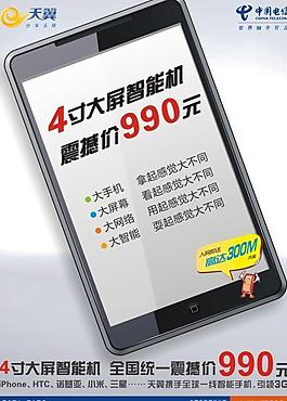 大屏機海報圖片