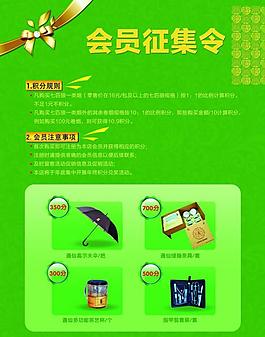會員征集令圖片