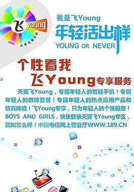 天翼飛young圖片