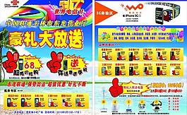 中國聯通電信日好禮大放送圖片